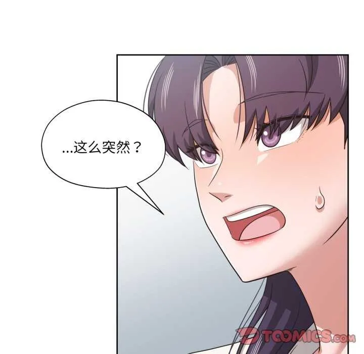 我的傻瓜男友 第20話 第10页