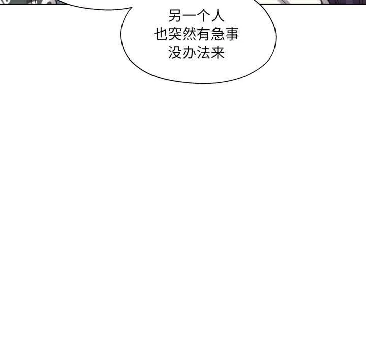 我的傻瓜男友 第20話 第57页