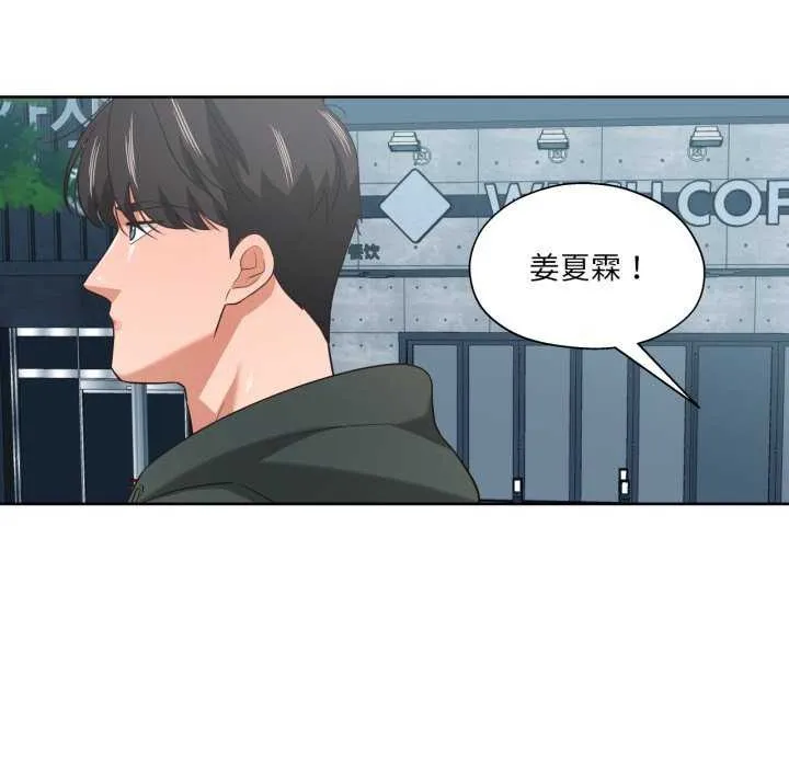 我的傻瓜男友 第20話 第52页