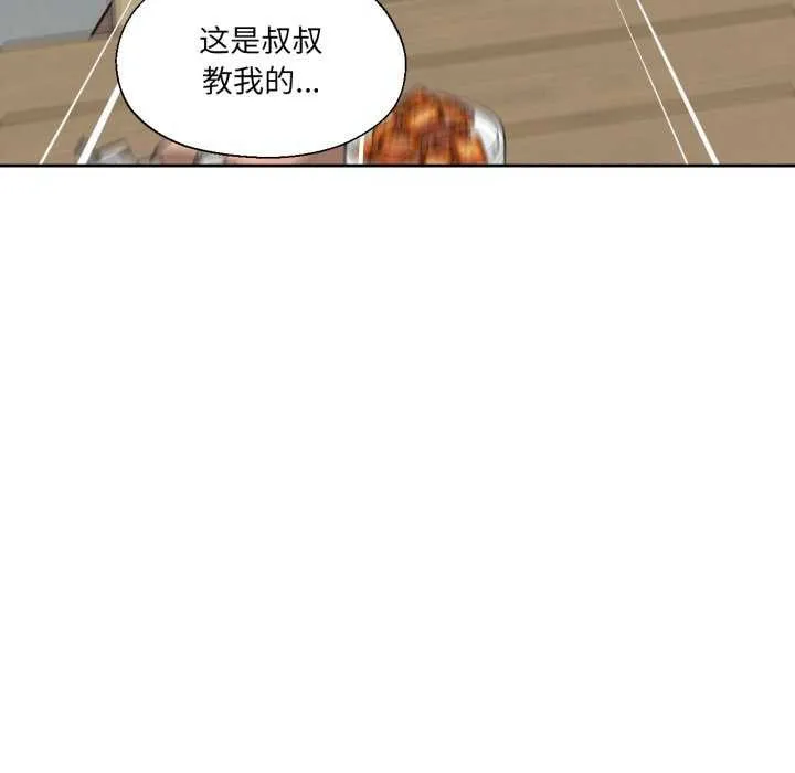 我的傻瓜男友 第20話 第76页