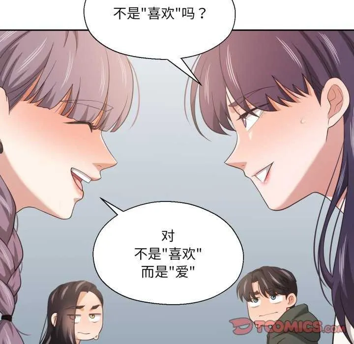 我的傻瓜男友 第20話 第110页