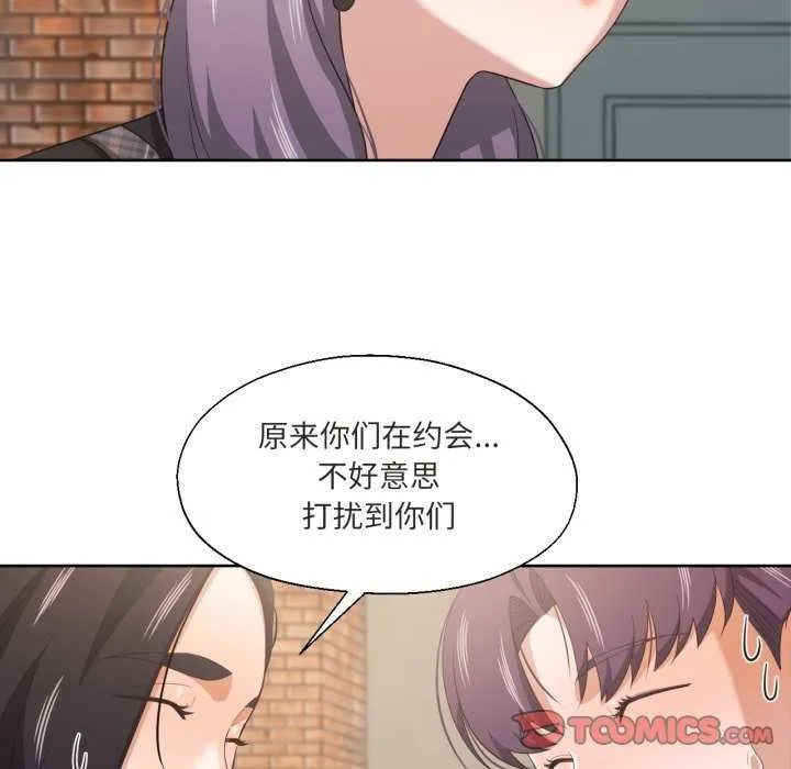 我的傻瓜男友 第20話 第98页