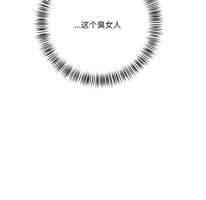 我的傻瓜男友 第20話 第115页