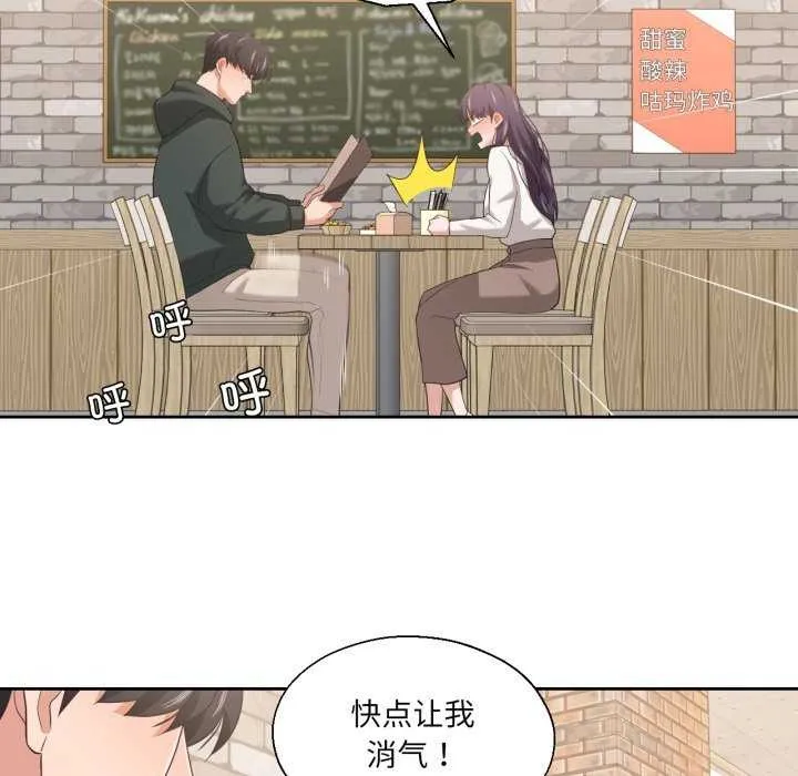 我的傻瓜男友 第20話 第71页
