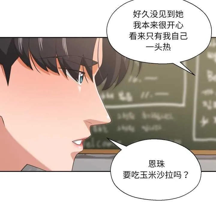 我的傻瓜男友 第20話 第69页