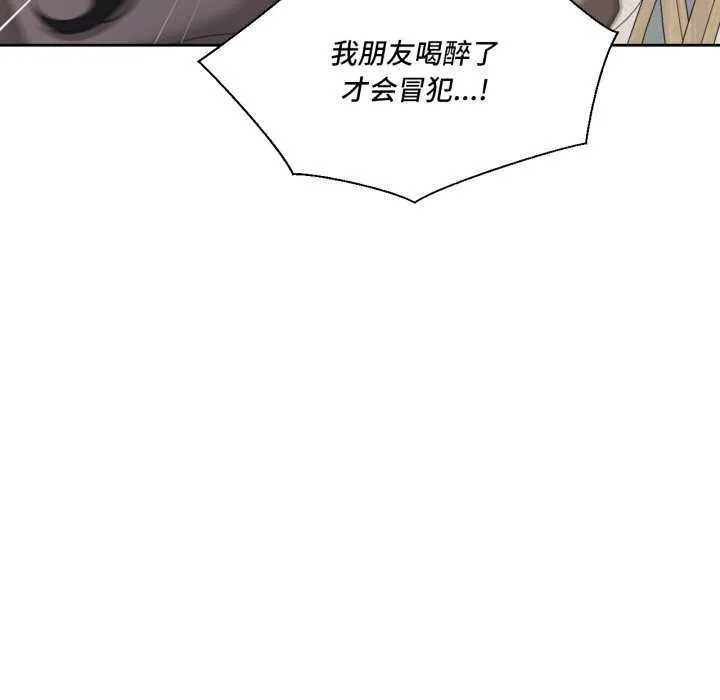 我的傻瓜男友 第20話 第89页