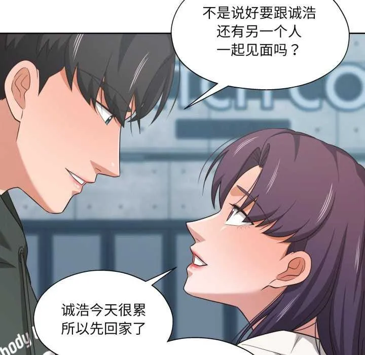 我的傻瓜男友 第20話 第56页