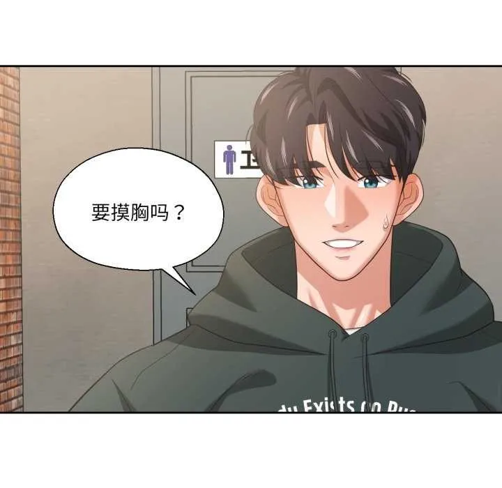 我的傻瓜男友 第20話 第73页
