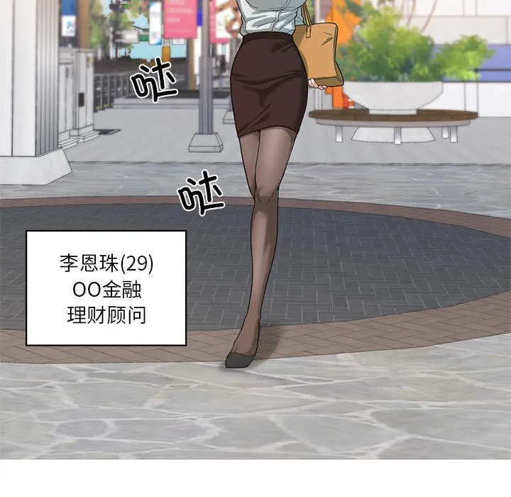 我的傻瓜男友 第1话 第51页
