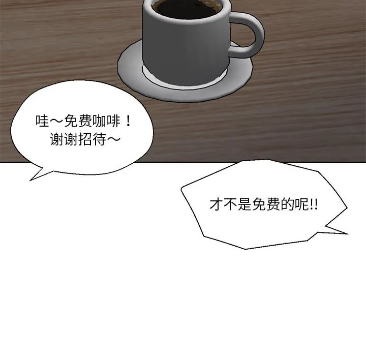 我的傻瓜男友 第1话 第66页