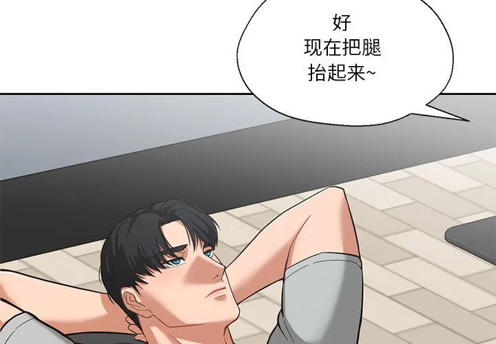 我的傻瓜男友 第1话 第3页