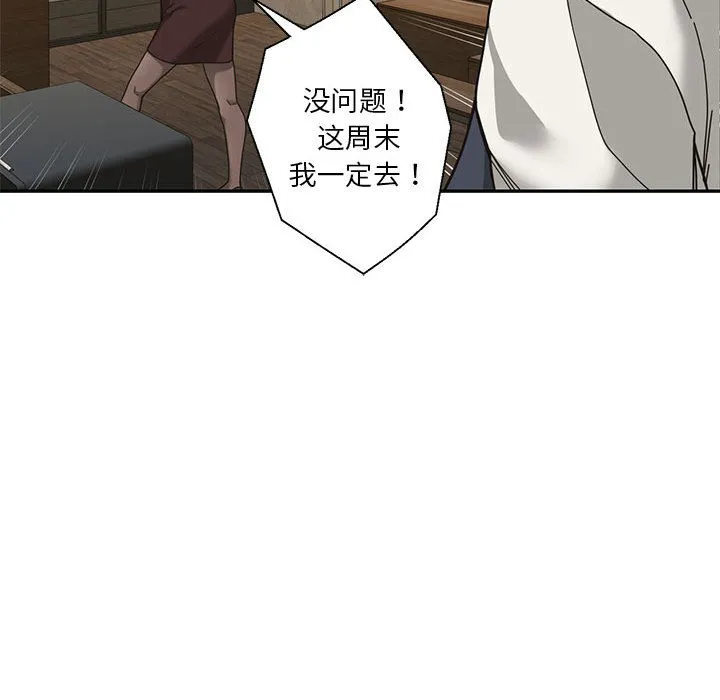 我的傻瓜男友 第1话 第85页