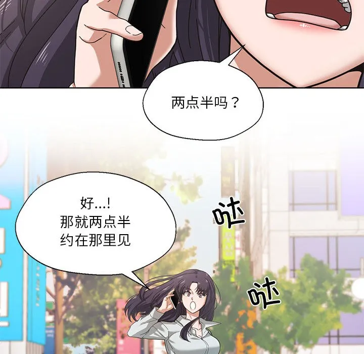 我的傻瓜男友 第1话 第50页