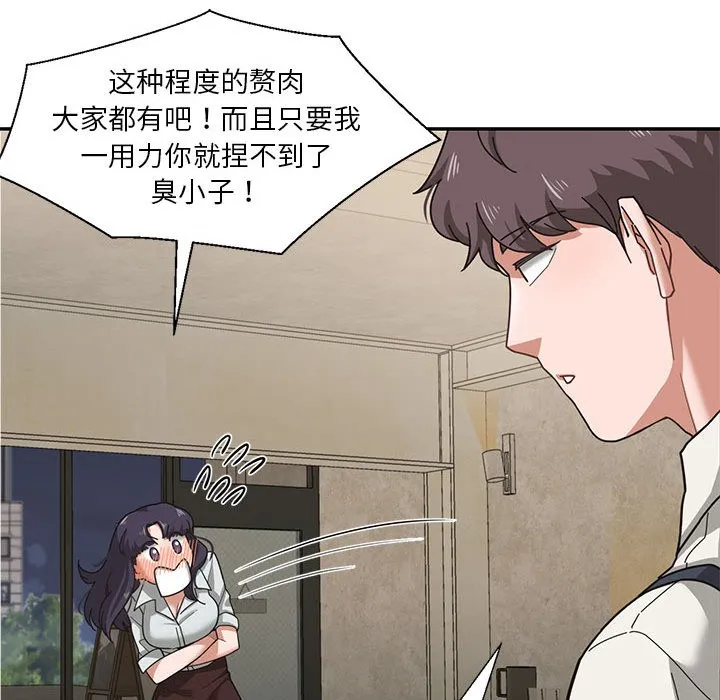 我的傻瓜男友 第1话 第79页