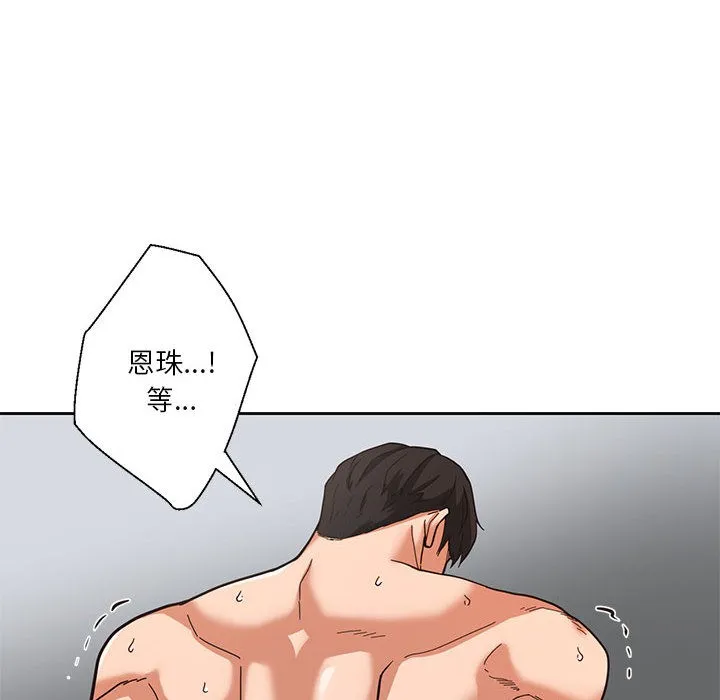 我的傻瓜男友 第1话 第27页