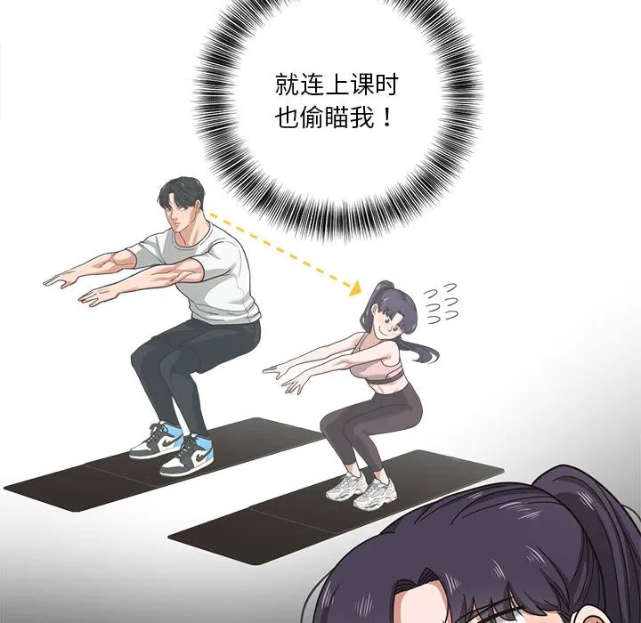 我的傻瓜男友 第1话 第109页