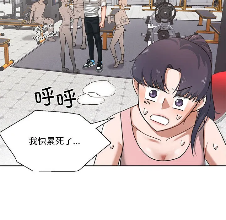 我的傻瓜男友 第1话 第103页