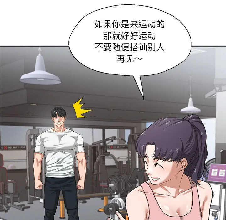 我的傻瓜男友 第1话 第111页
