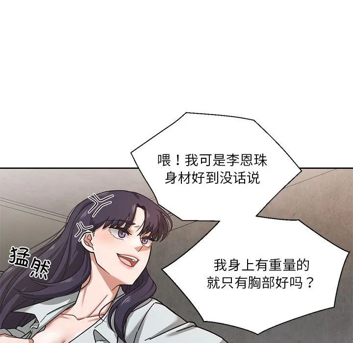 我的傻瓜男友 第1话 第76页