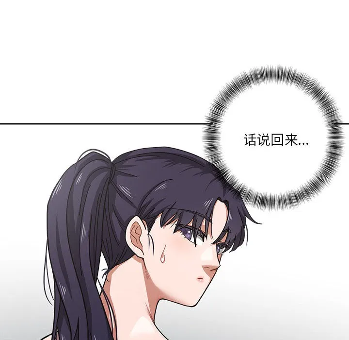 我的傻瓜男友 第1话 第94页