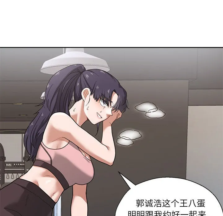 我的傻瓜男友 第1话 第104页