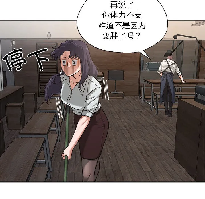 我的傻瓜男友 第1话 第75页