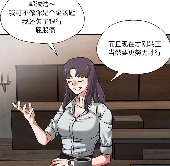 我的傻瓜男友 第1话 第70页