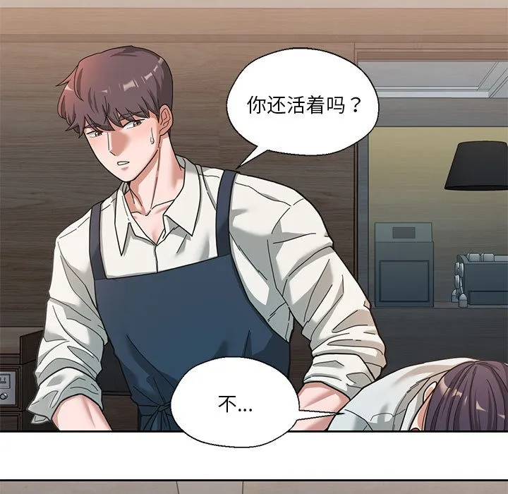 我的傻瓜男友 第1话 第63页