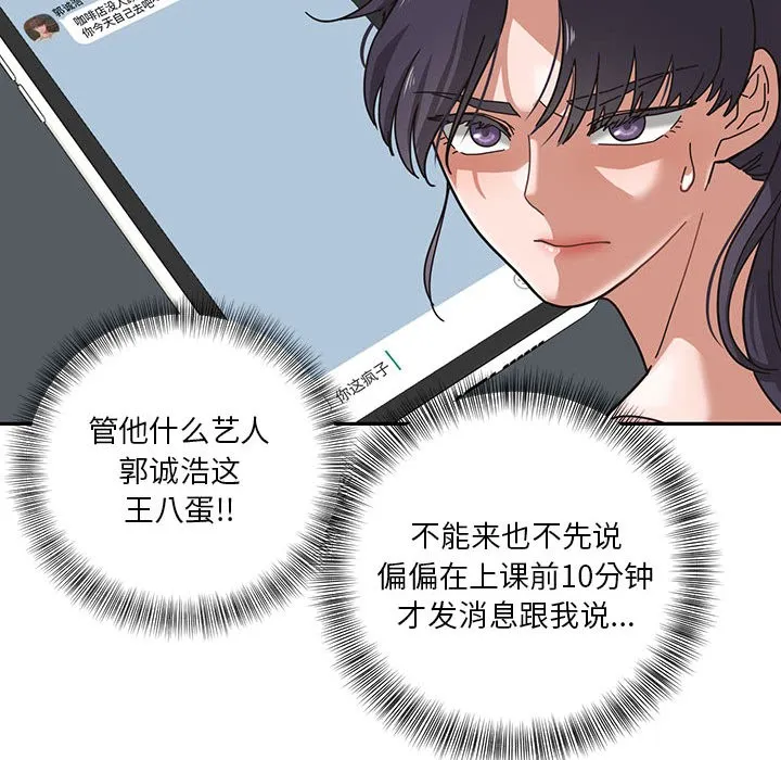 我的傻瓜男友 第1话 第91页