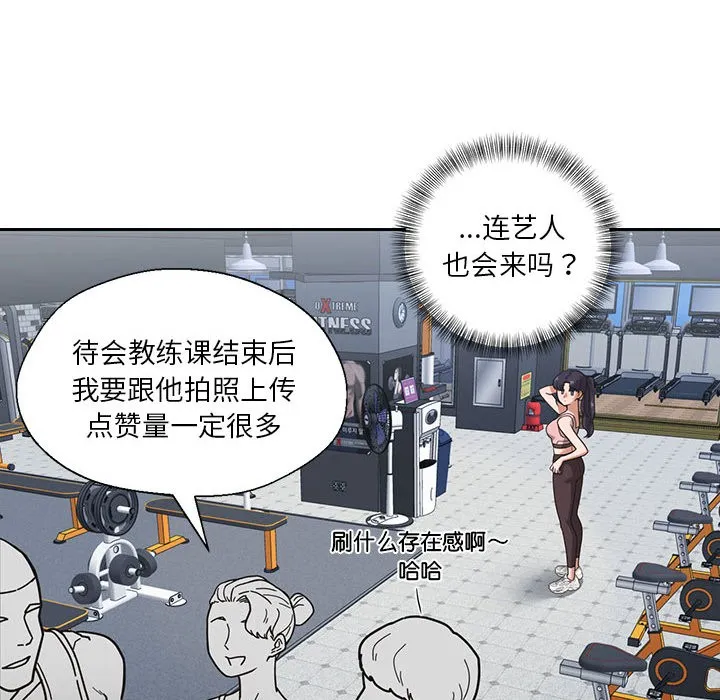 我的傻瓜男友 第1话 第89页