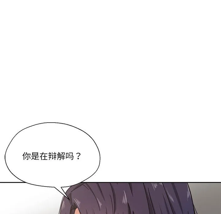 我的傻瓜男友 第1话 第25页