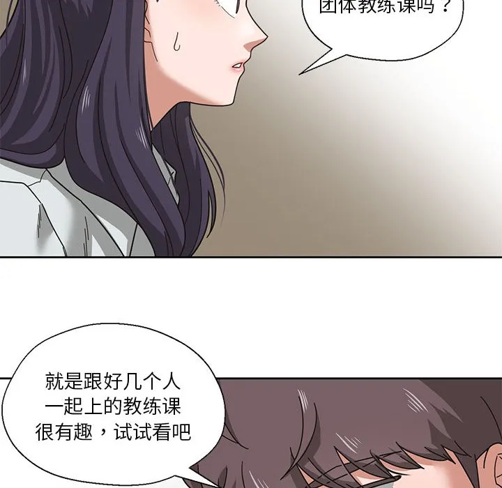 我的傻瓜男友 第1话 第81页