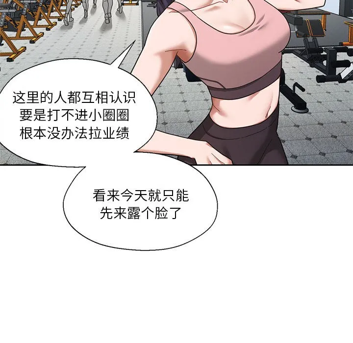 我的傻瓜男友 第1话 第93页