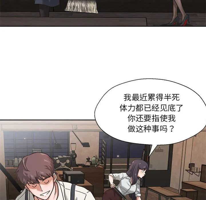 我的傻瓜男友 第1话 第73页