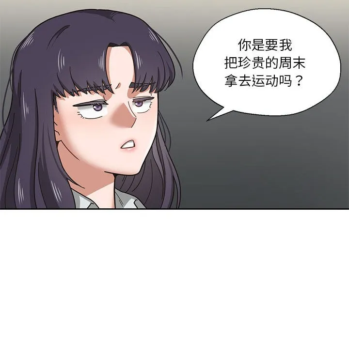 我的傻瓜男友 第1话 第83页