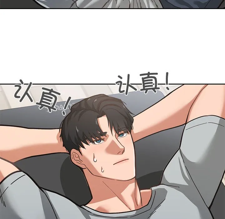 我的傻瓜男友 第1话 第15页