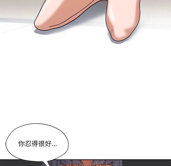 我的傻瓜男友 第1话 第39页