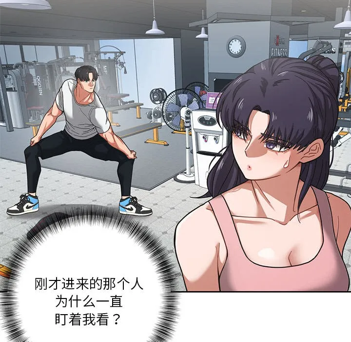 我的傻瓜男友 第1话 第97页