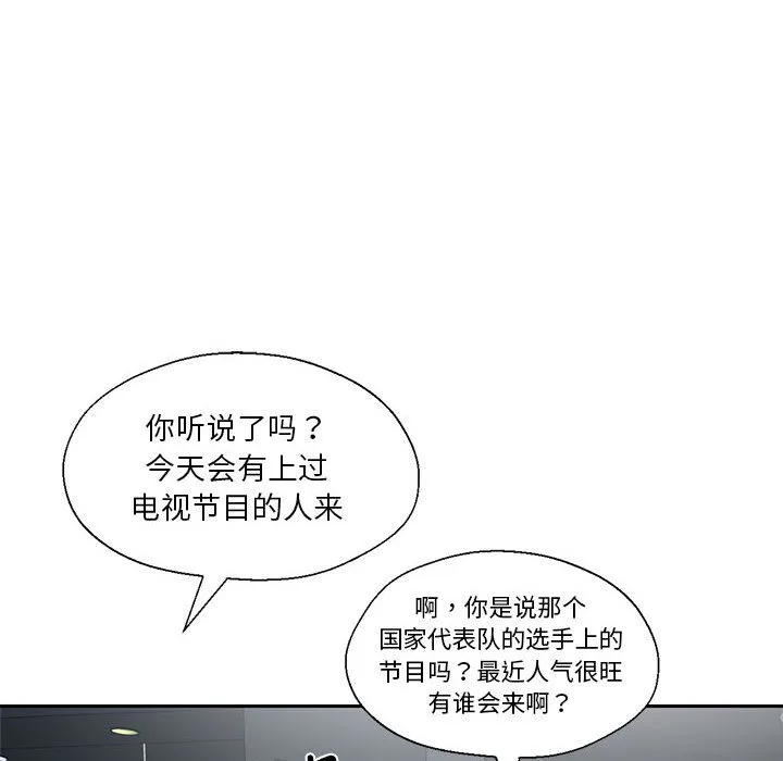 我的傻瓜男友 第1话 第87页