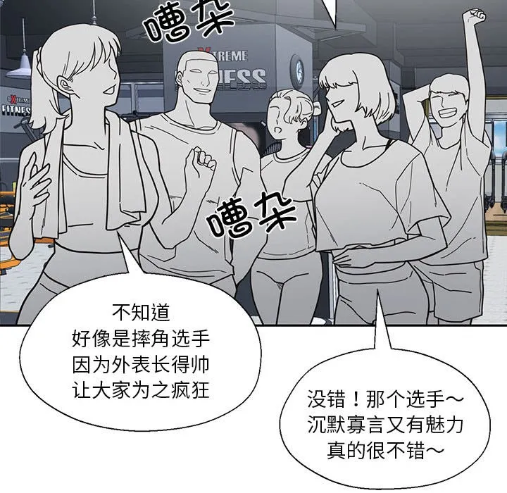 我的傻瓜男友 第1话 第88页