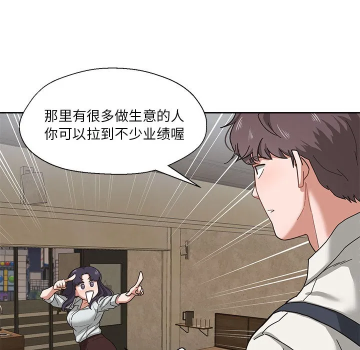 我的傻瓜男友 第1话 第84页