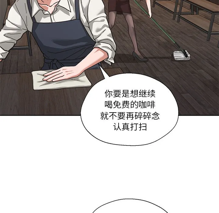 我的傻瓜男友 第1话 第74页