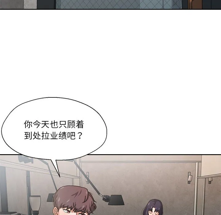 我的傻瓜男友 第1话 第68页