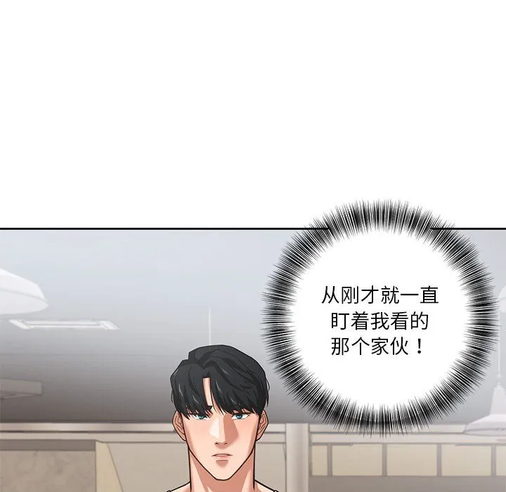 我的傻瓜男友 第1话 第107页