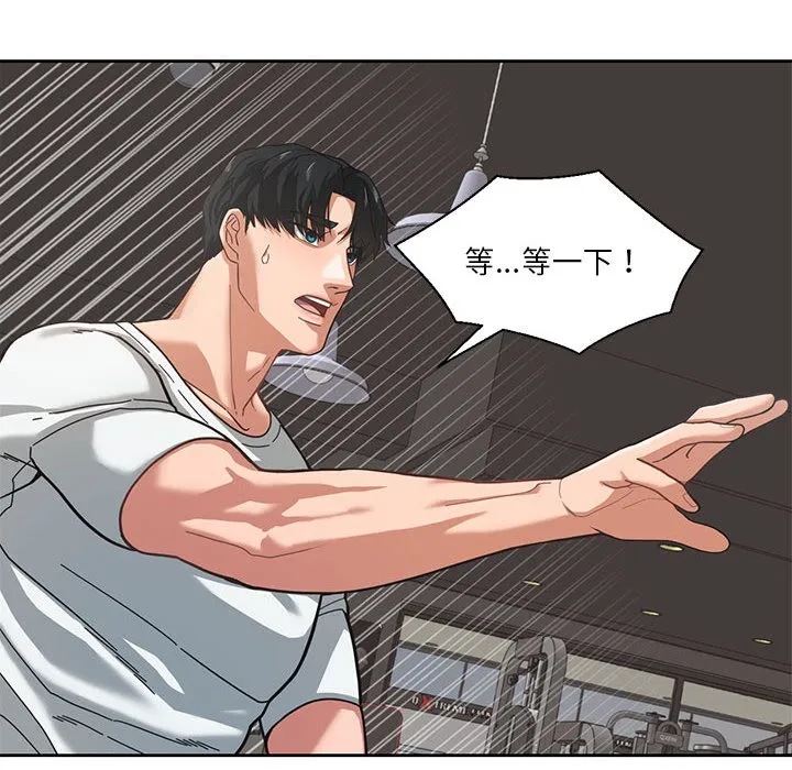 我的傻瓜男友 第1话 第114页
