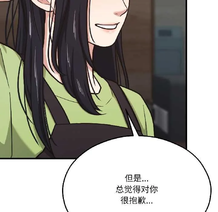 我的傻瓜男友 第41話 第10页