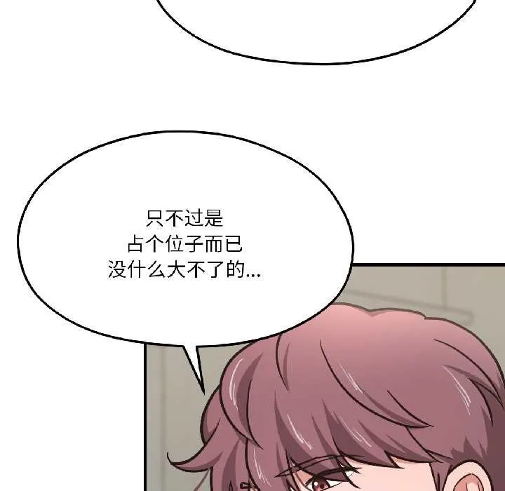 我的傻瓜男友 第41話 第11页