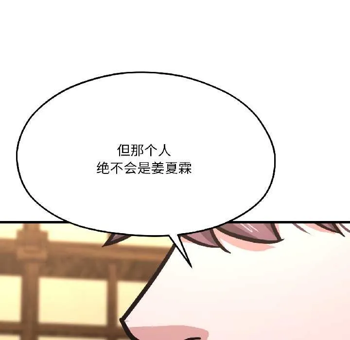 我的傻瓜男友 第41話 第156页