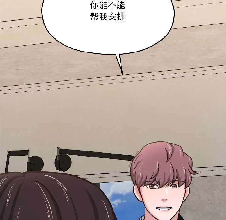 我的傻瓜男友 第41話 第32页
