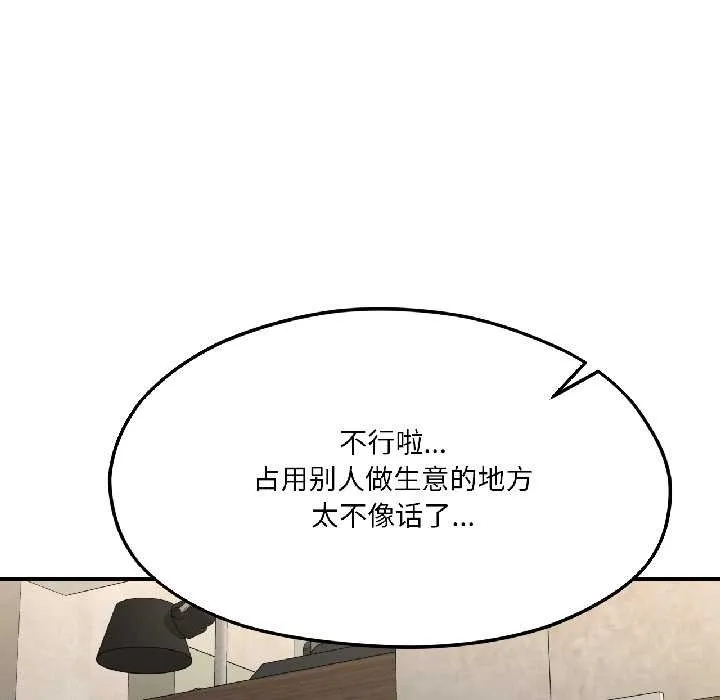 我的傻瓜男友 第41話 第23页